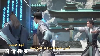 قسمت 9 انیمه چینی خدای ثروتمند با زیرنویس فارسی چسبیده The Rich God ـ Bu Mie Shen Wang