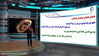 تدریس ادبیات اختصاصی با موسیقی - استاد بهرامی