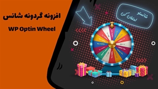 گردونه شانس