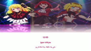 Oshi no Ko / Sign wa B - New Gen B Komachi