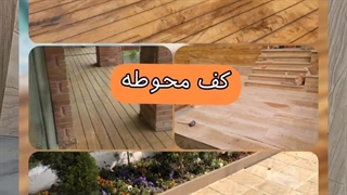 سنگ به جای چوب در نما