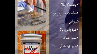 رزین اپوکسی مارامو