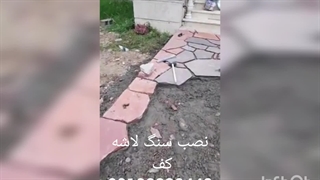 اجرای سنگ لاشه و آموزش سنگ لاشه و قیمت سنگ لاشه