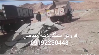 فروش سنگ لاشه سنگ مالون سنگ کوهی