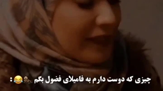 خیلی دارم جلوی خودمو میگیرم بگم ویدیو های منه به گزارشگرا مربوط نیست