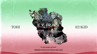 ای ایران - تهی و ۰۲۱کید