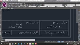 الزامات مربوط به نقشه های تاسیسات برقی سازمان نظام مهندسی_قسمت دوم