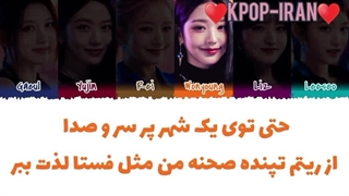 لیریک اهنگ i want از گروه آیو زیرنویس فارسی