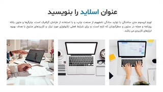 قالب پاورپوینت گزارش عملکرد شرکتی