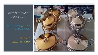 معرفی ست سوفله خوری سیلور و طلایی