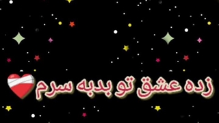 کلیپ عاشقانه