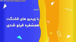 معرفی اکانتم miraculous_ladybug_catnoir در فیلو؛ توضیحات رو حتما بخونید