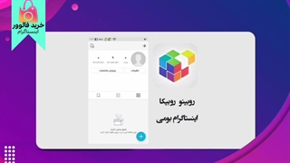 آموزش صفر تا صد استفاده از اپلیکیشن روبیکا + توصیه ها مهم
