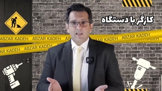 اجاره ابزار