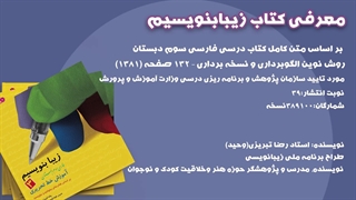 زیبابنویسیم سوم دبستان