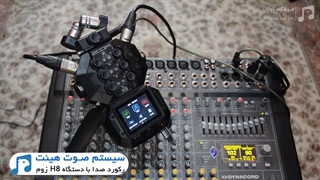 آموزش صدابرداری هیئتی | آموزش رکورد صدا با رکوردر زوم مدل H8 | آوازک
