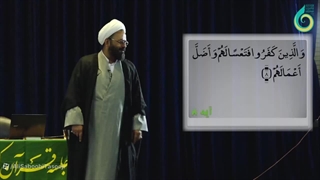 چرا خدا از مومنین می خواد که یاریش کنن؟!... سوره محمد (7 الی 11)