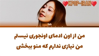 لیریک اهنگ forgive me از بوآ زیرنویس فارسی