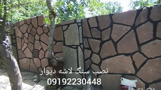 اجرای سنگ لاشه سنگ مالون و فروش سنگ لاشه سعادت