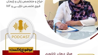 اندومتریوز و فریز تخمک