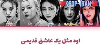 لیریک اهنگ psychic lover از ایتزی زیرنویس فارسی