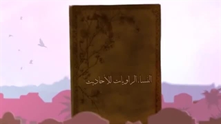 موشن گرافیک زندگی حضرت معصومه س