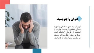 پاورپوینت روانشناسی و تراپی حرفه ای