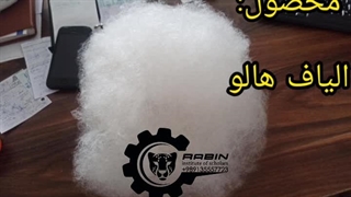 دستگاه تولید الیاف