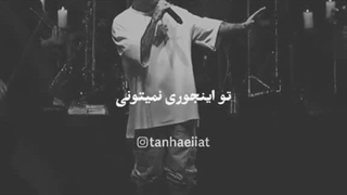 امیر تتلو من دلم تنگه