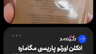 ادکلن اورتو پاریسی مگاماره