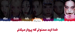 لیریک فارسی اهنگ TGIF از اکس جی با زیرنویس فارسی و کد رنگی