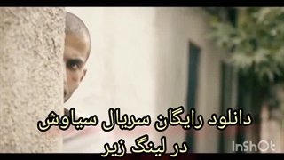 فیلم سیاوش رایگان