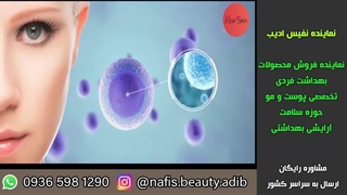 بلک بری سرم ضد چروک و کرم دور چشم نماینده نفیس ادیب