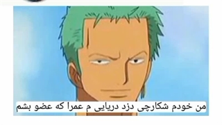 کلیپ وان پیس