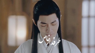 میکس سریال چینی عهد ابدی