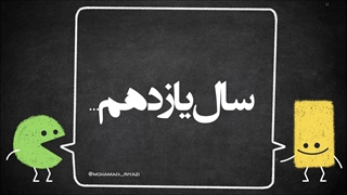 ریاضی سالانه یازدهم (قسمت 2)