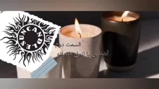 آموزش شمع سازی