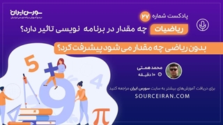 بدون ریاضی چه مقدار می شود پیشرفت کرد؟