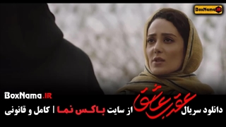 دانلود قسمت ششم سریال عقرب عاشق (فیلم عقرب عاشق ۶ ششم)