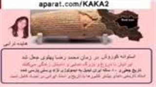 دکتر هایده ترابی:جعلیات منشور کوروش جراحی بینی