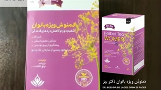 دمنوش بانوان ستین