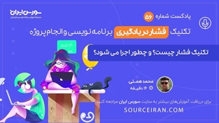 تکنیک فشار چیست؟