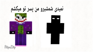 جوکر رستون قسمت دوم برایش زحمت