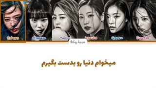 لیریک فارسی اهنگ the world is my oyster از لسرافیم با زیرنویس فارسی و کد رنگی