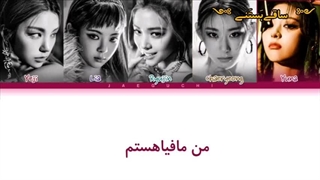 لیریک فارسی Mafia in the morning از ایتزی با کالر کد رنگی (درخواستی)