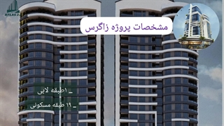 پروژه زاگرس