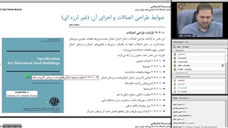 دوره آموزشی آشنایی با ضوابط جوش مطابق الزامات جدید لرزه ای - نظام مهندسی ساختمان استان تهران - دکتر علیرضا فاروقی- بخش اول