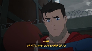 ماجراهای من و سوپرمن - فصل ۱ قسمت ۸ (زیرنویس فارسی)