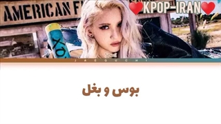 لیریک اهنگ XOXO از سومی زیرنویس فارسی