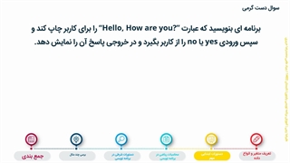آموزش برنامه نویسی مقدماتی پایتون